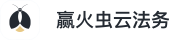 赢火虫
